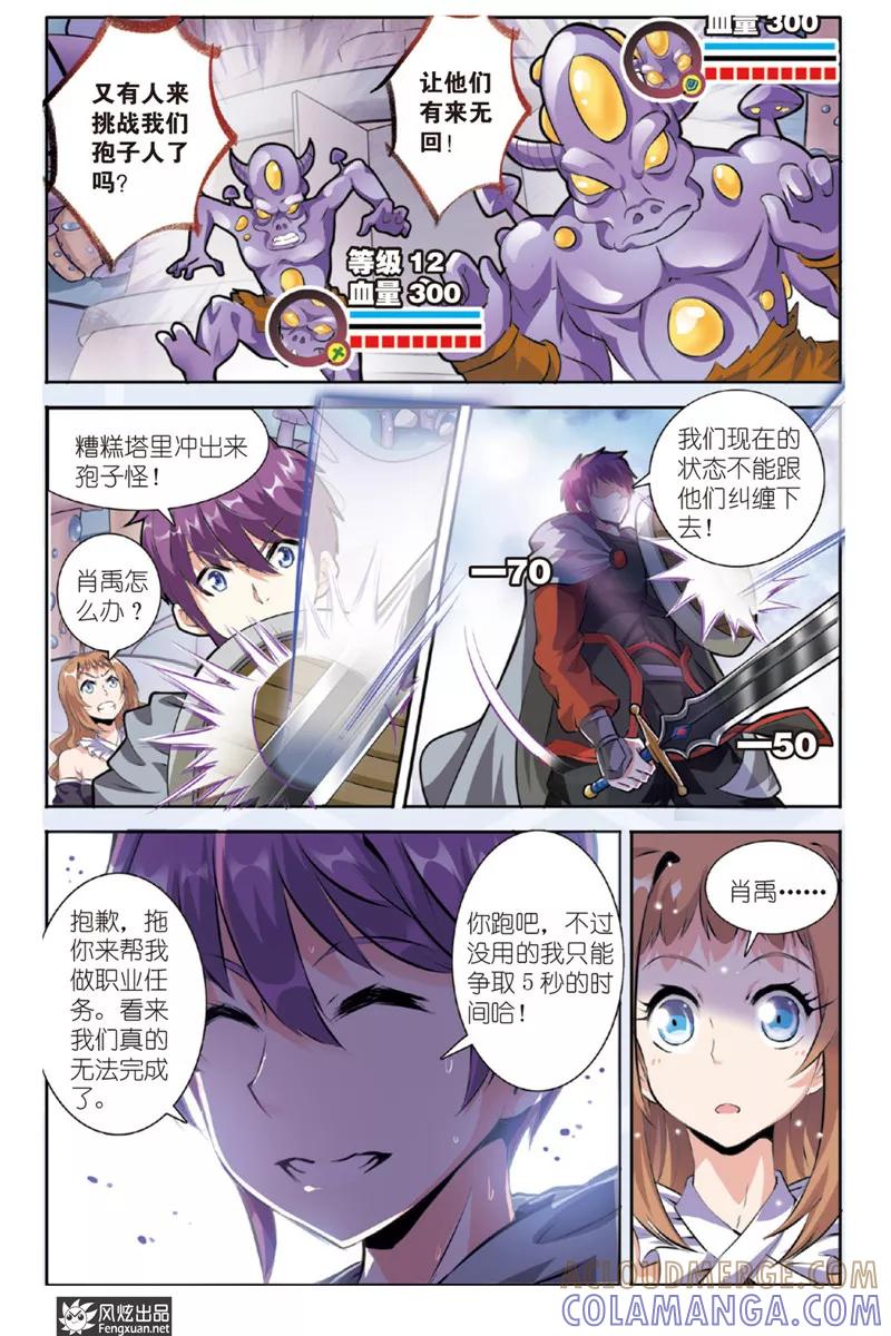 第15话勇敢者的游戏（2）-精灵野蛮事典-风炫动漫（第13张）