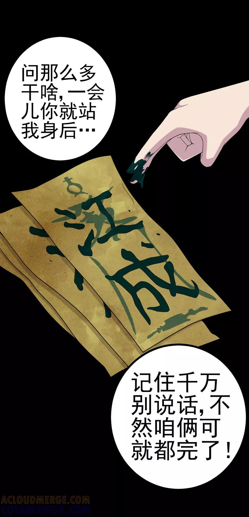 第16话活纸钱到手-绝美冥妻-开源动漫（第5张）