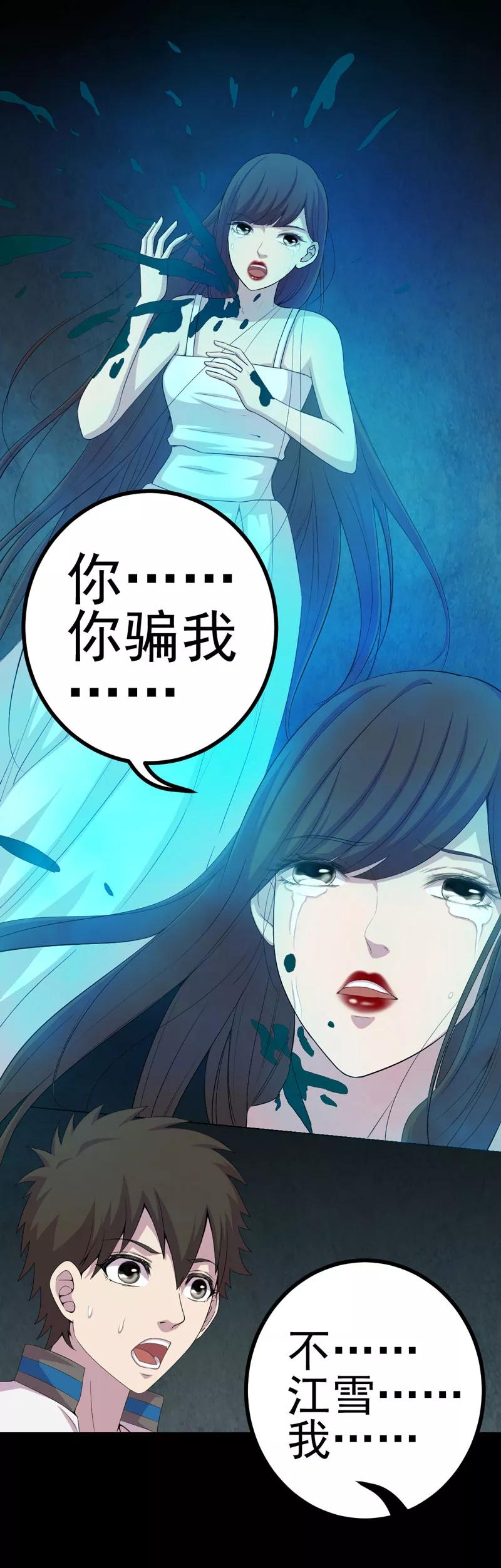 第16话活纸钱到手-绝美冥妻-开源动漫（第26张）