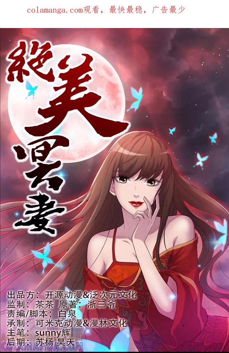 第16话活纸钱到手-绝美冥妻-开源动漫（第1张）