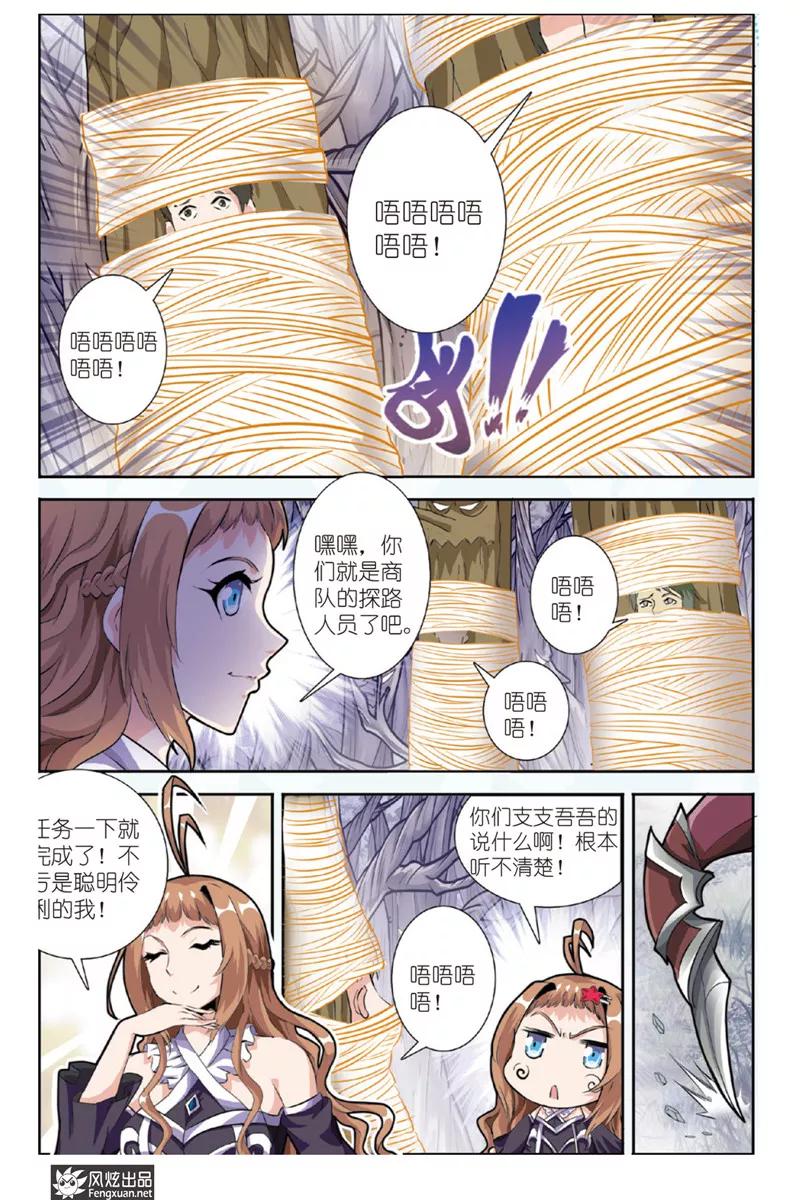 第16话勇敢者的游戏（3）-精灵野蛮事典-风炫动漫（第14张）