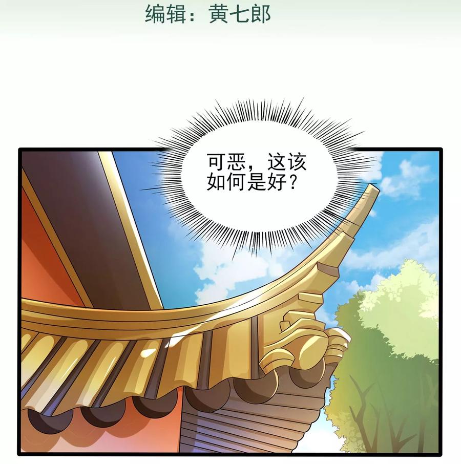第15话恩将仇报-捉妖见闻录-漫星球 鸭梨桑（第2张）