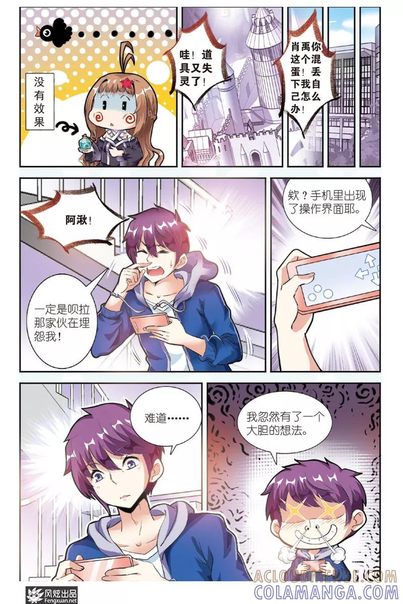 第16话勇敢者的游戏（3）-精灵野蛮事典-风炫动漫（第3张）