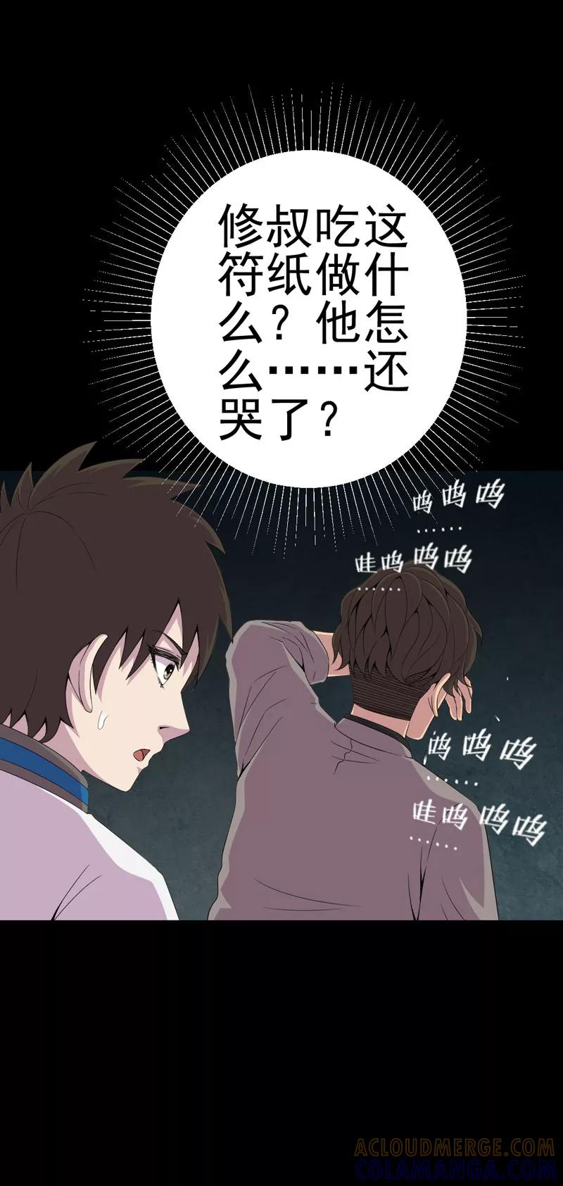第16话活纸钱到手-绝美冥妻-开源动漫（第9张）