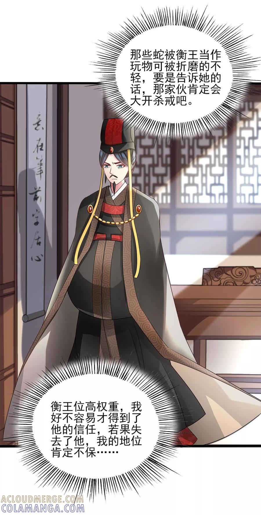 第15话恩将仇报-捉妖见闻录-漫星球 鸭梨桑（第3张）