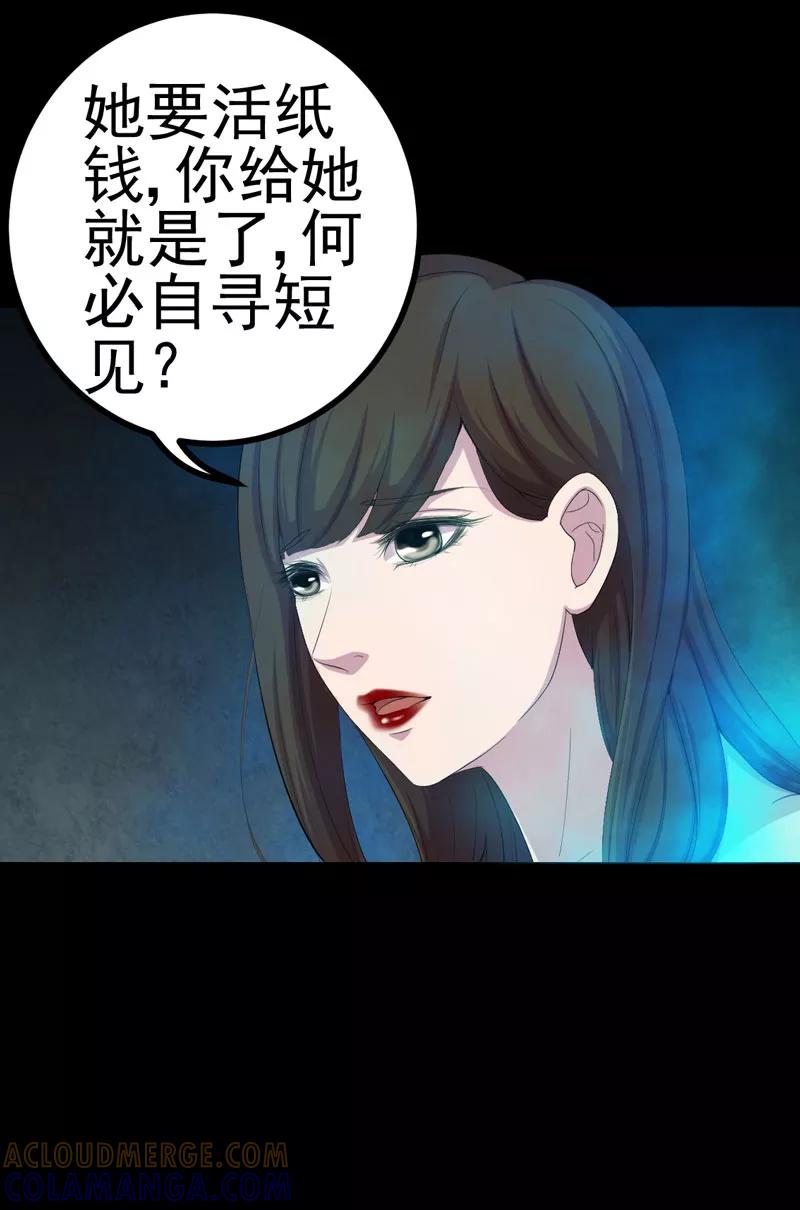 第16话活纸钱到手-绝美冥妻-开源动漫（第19张）