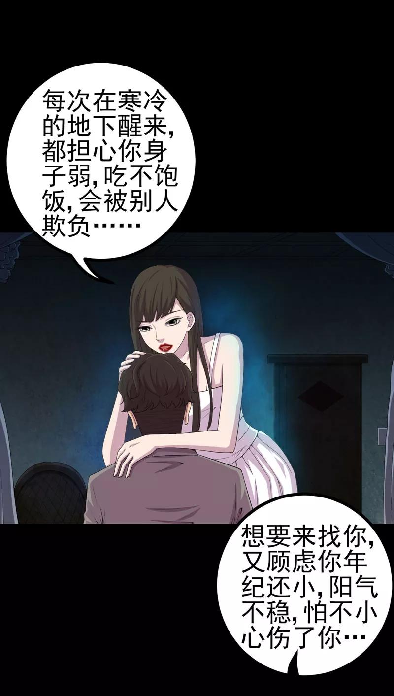 第16话活纸钱到手-绝美冥妻-开源动漫（第16张）