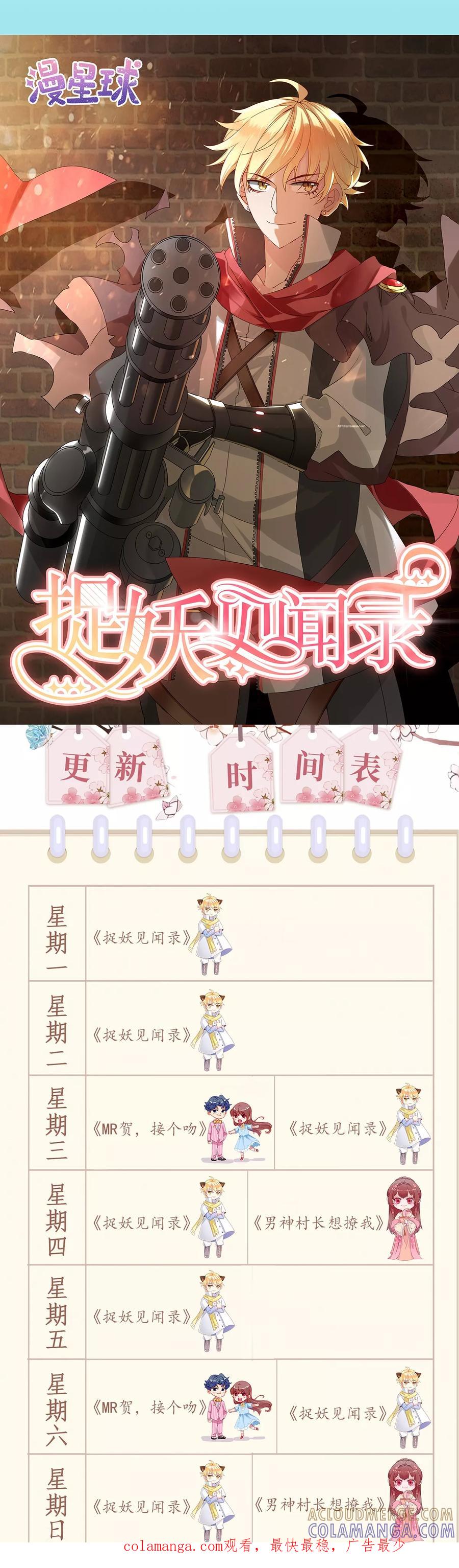 第15话恩将仇报-捉妖见闻录-漫星球 鸭梨桑（第23张）