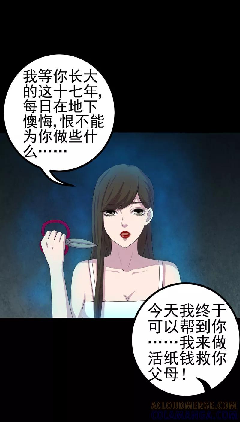 第16话活纸钱到手-绝美冥妻-开源动漫（第21张）