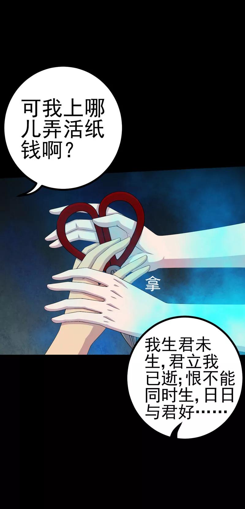 第16话活纸钱到手-绝美冥妻-开源动漫（第20张）