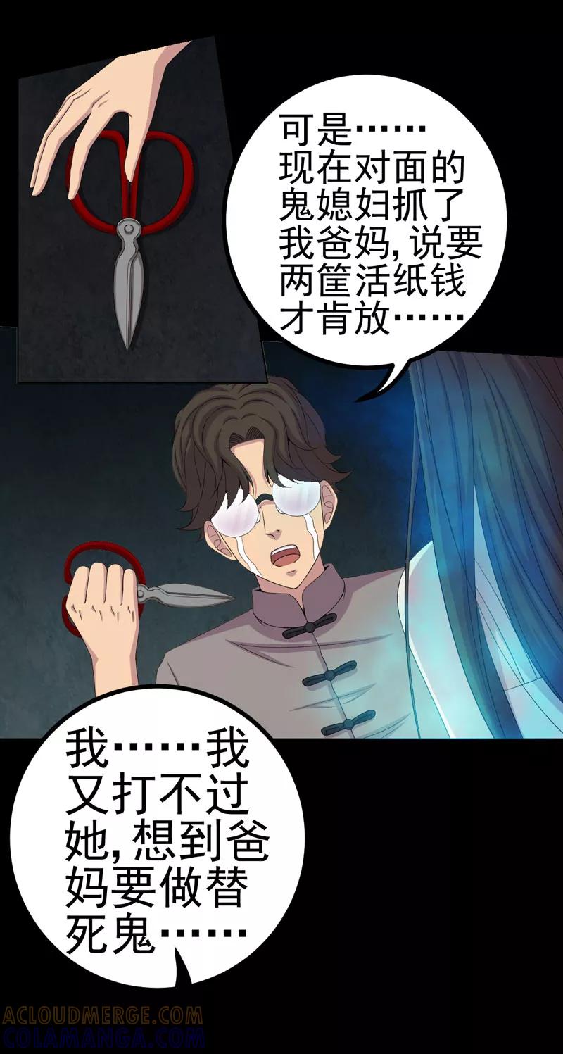 第16话活纸钱到手-绝美冥妻-开源动漫（第17张）