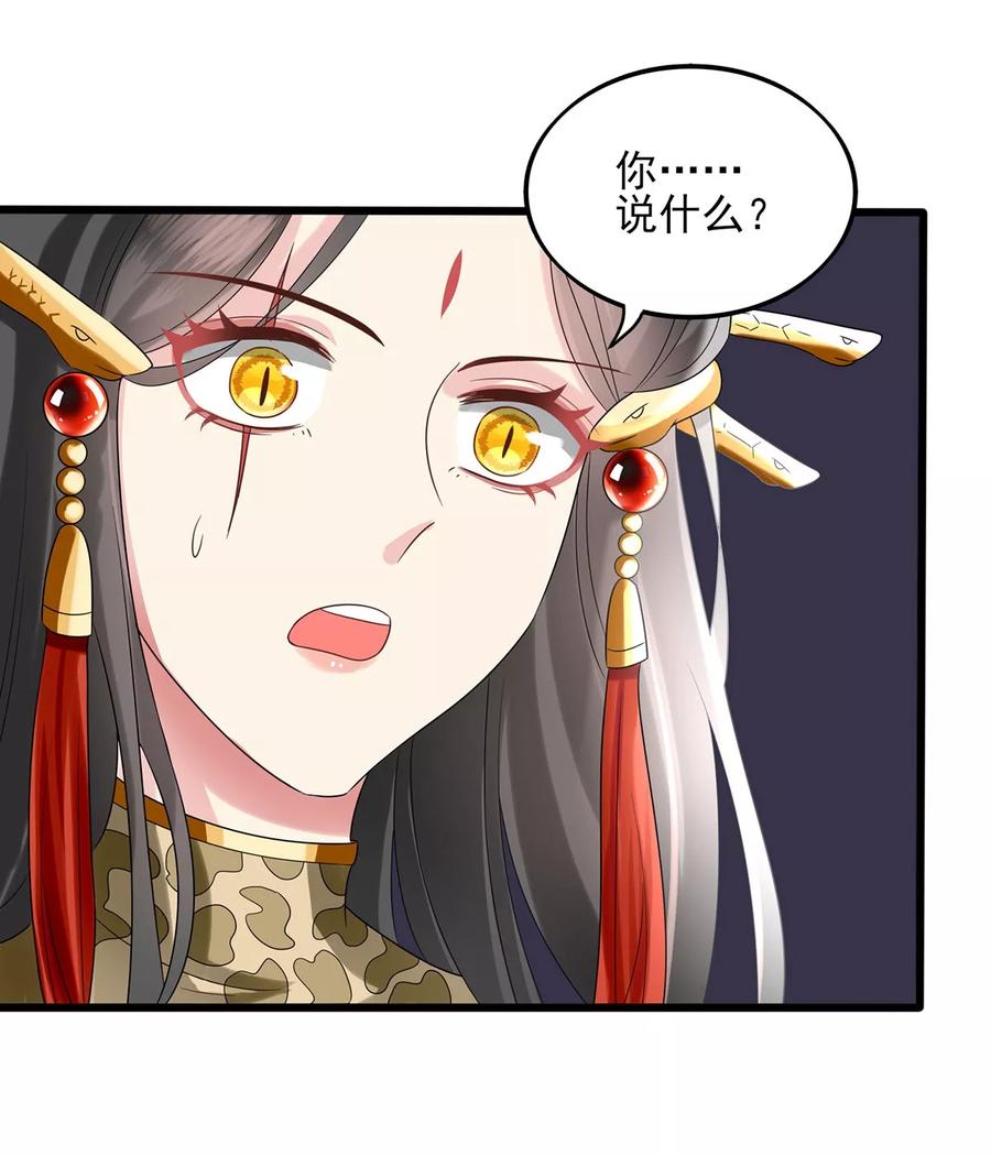第16话蛇女的复仇-捉妖见闻录-漫星球 鸭梨桑（第20张）
