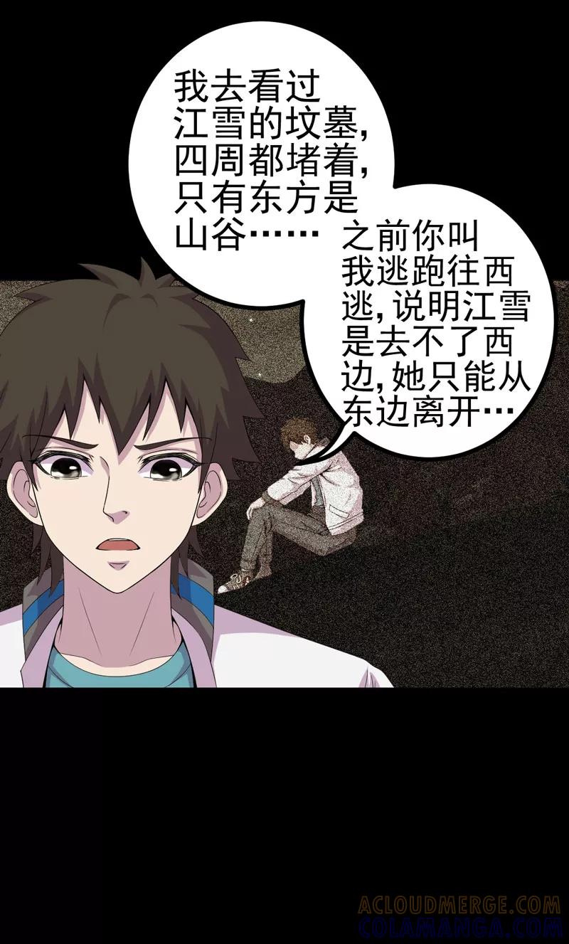 第17话我要去找她-绝美冥妻-开源动漫（第15张）