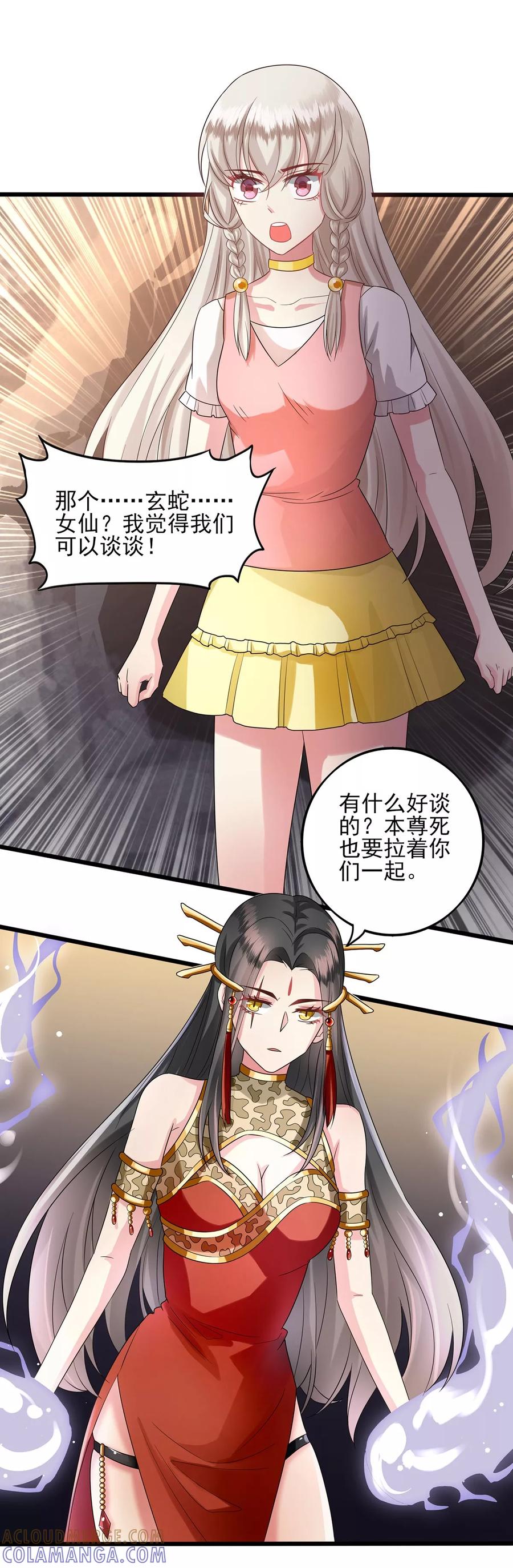 第16话蛇女的复仇-捉妖见闻录-漫星球 鸭梨桑（第17张）