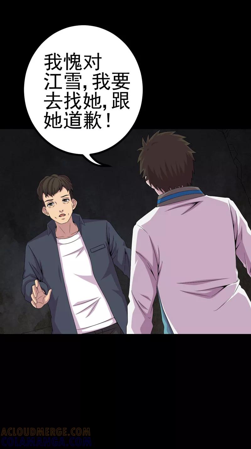 第17话我要去找她-绝美冥妻-开源动漫（第13张）