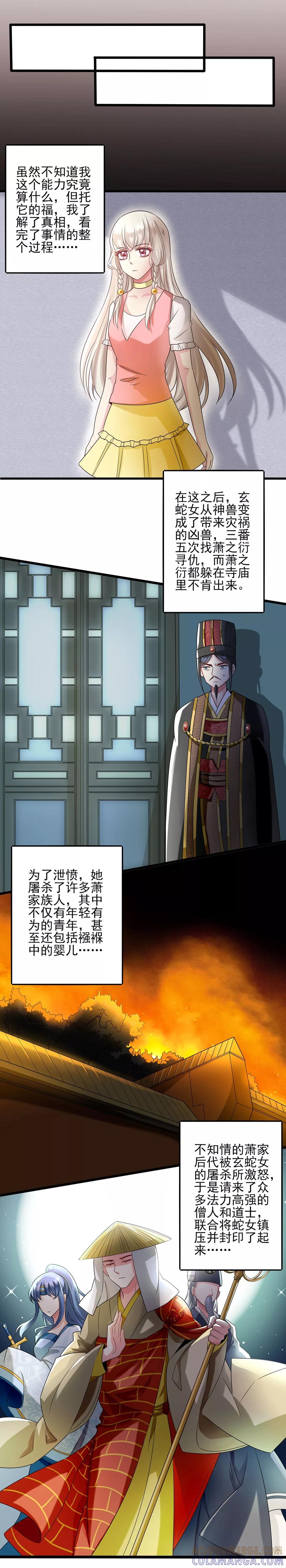 第16话蛇女的复仇-捉妖见闻录-漫星球 鸭梨桑（第9张）