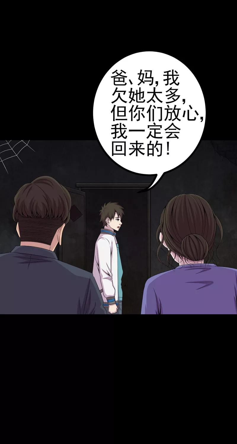 第17话我要去找她-绝美冥妻-开源动漫（第16张）