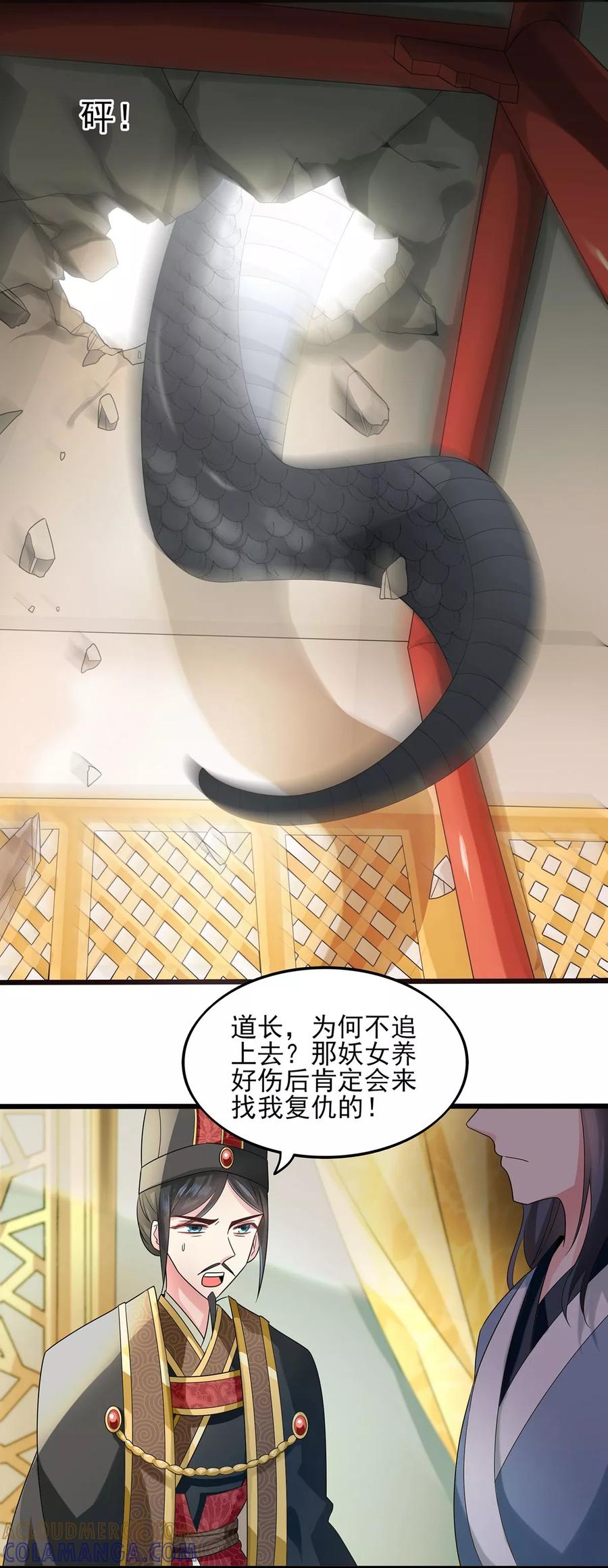 第16话蛇女的复仇-捉妖见闻录-漫星球 鸭梨桑（第7张）
