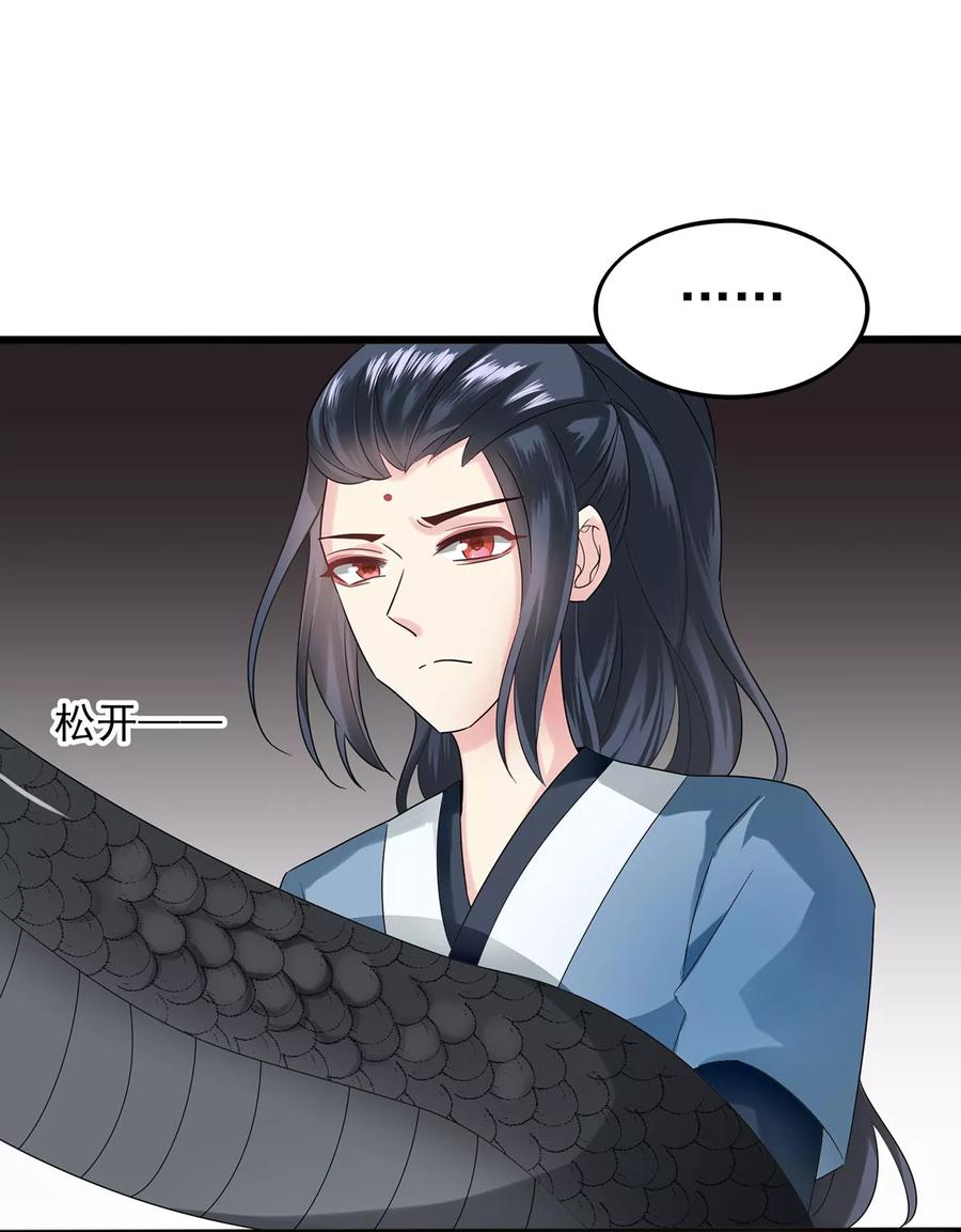 第16话蛇女的复仇-捉妖见闻录-漫星球 鸭梨桑（第6张）