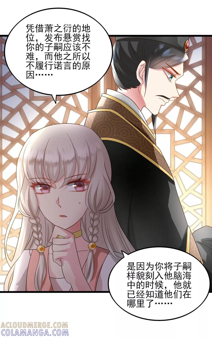 第16话蛇女的复仇-捉妖见闻录-漫星球 鸭梨桑（第23张）