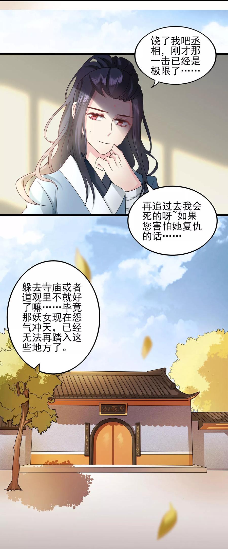 第16话蛇女的复仇-捉妖见闻录-漫星球 鸭梨桑（第8张）