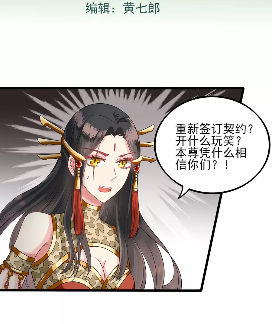 第17话情敌-捉妖见闻录-漫星球 鸭梨桑（第2张）
