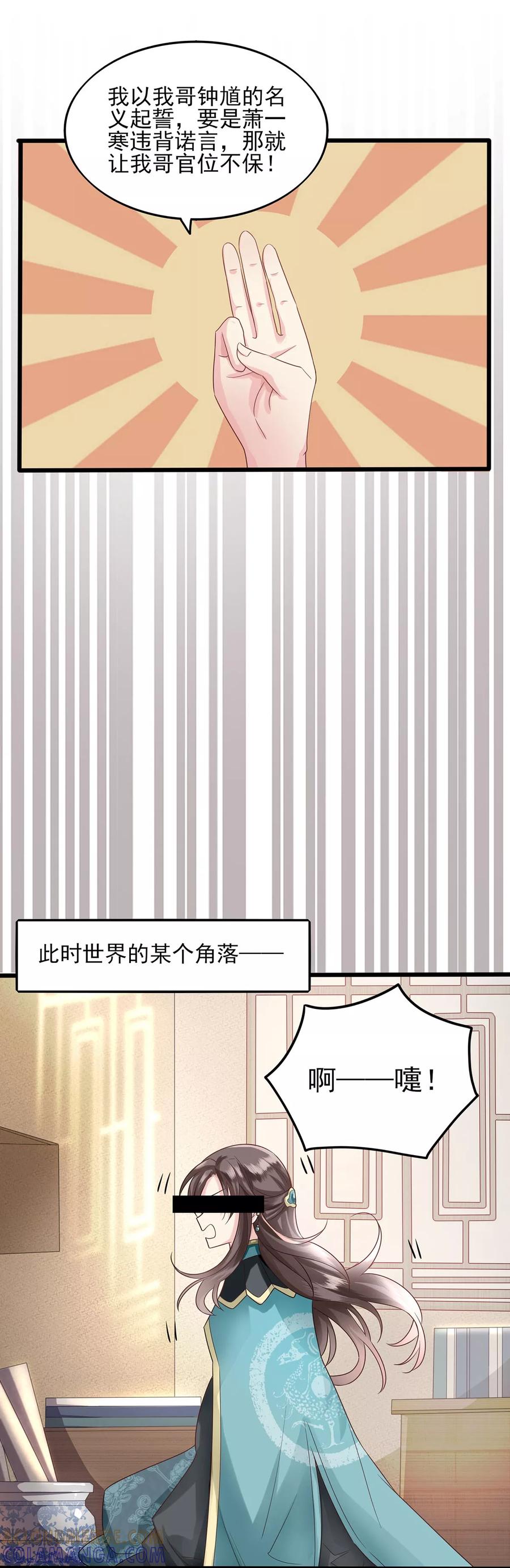 第17话情敌-捉妖见闻录-漫星球 鸭梨桑（第7张）
