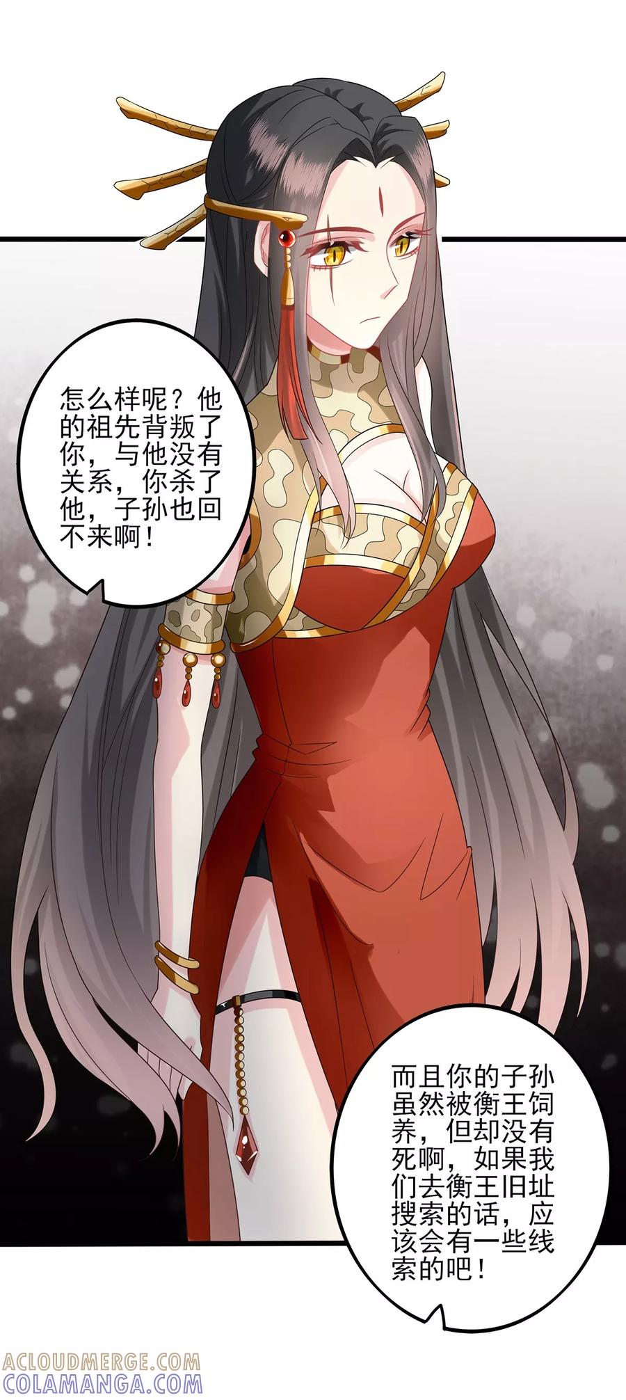 第17话情敌-捉妖见闻录-漫星球 鸭梨桑（第5张）
