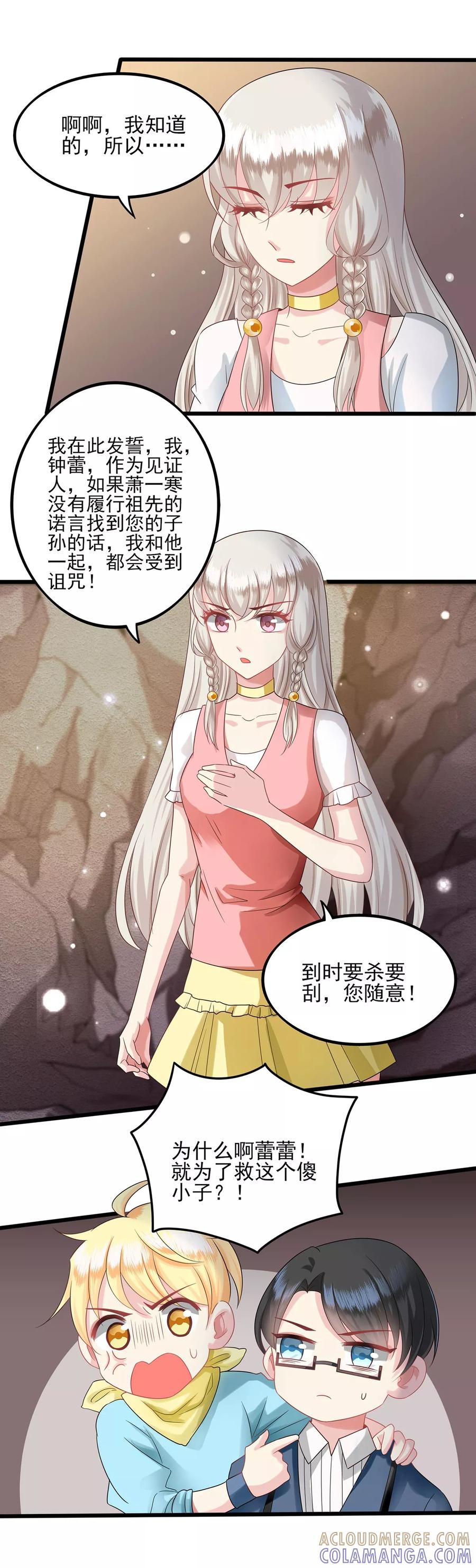 第17话情敌-捉妖见闻录-漫星球 鸭梨桑（第3张）