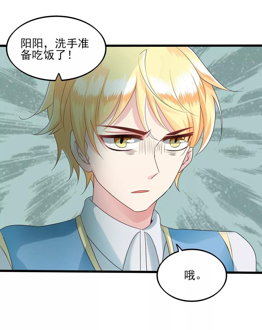 第17话情敌-捉妖见闻录-漫星球 鸭梨桑（第22张）