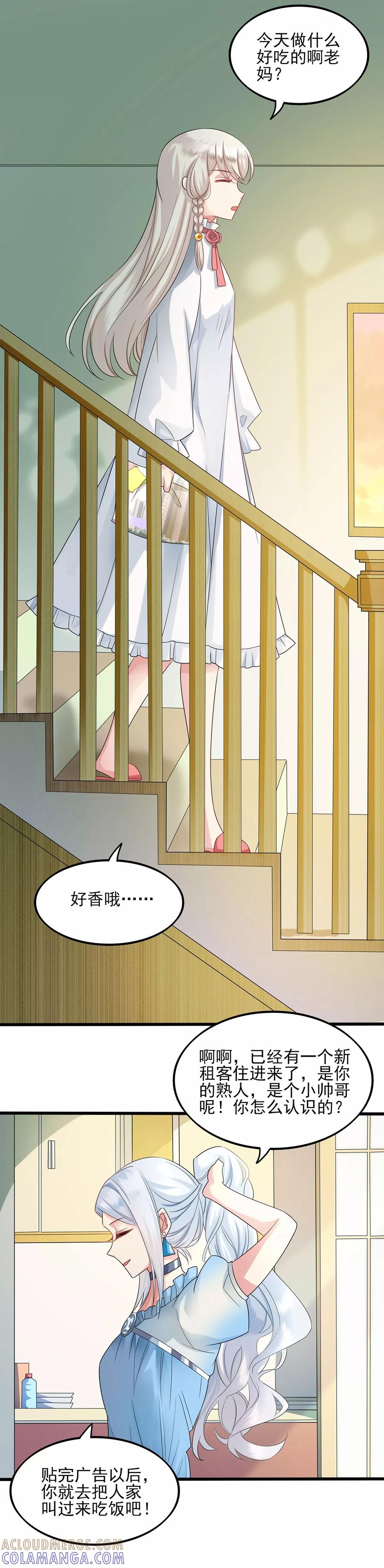 第17话情敌-捉妖见闻录-漫星球 鸭梨桑（第21张）