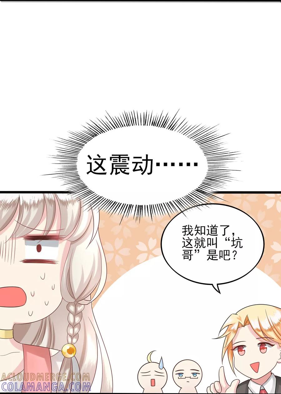 第17话情敌-捉妖见闻录-漫星球 鸭梨桑（第9张）