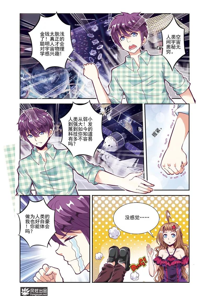 第19话重逢-精灵野蛮事典-风炫动漫（第6张）