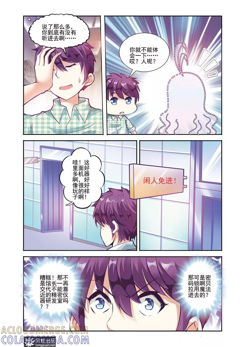 第19话重逢-精灵野蛮事典-风炫动漫（第7张）