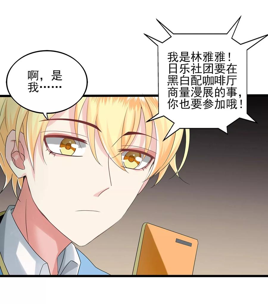 第18话参加漫展-捉妖见闻录-漫星球 鸭梨桑（第18张）
