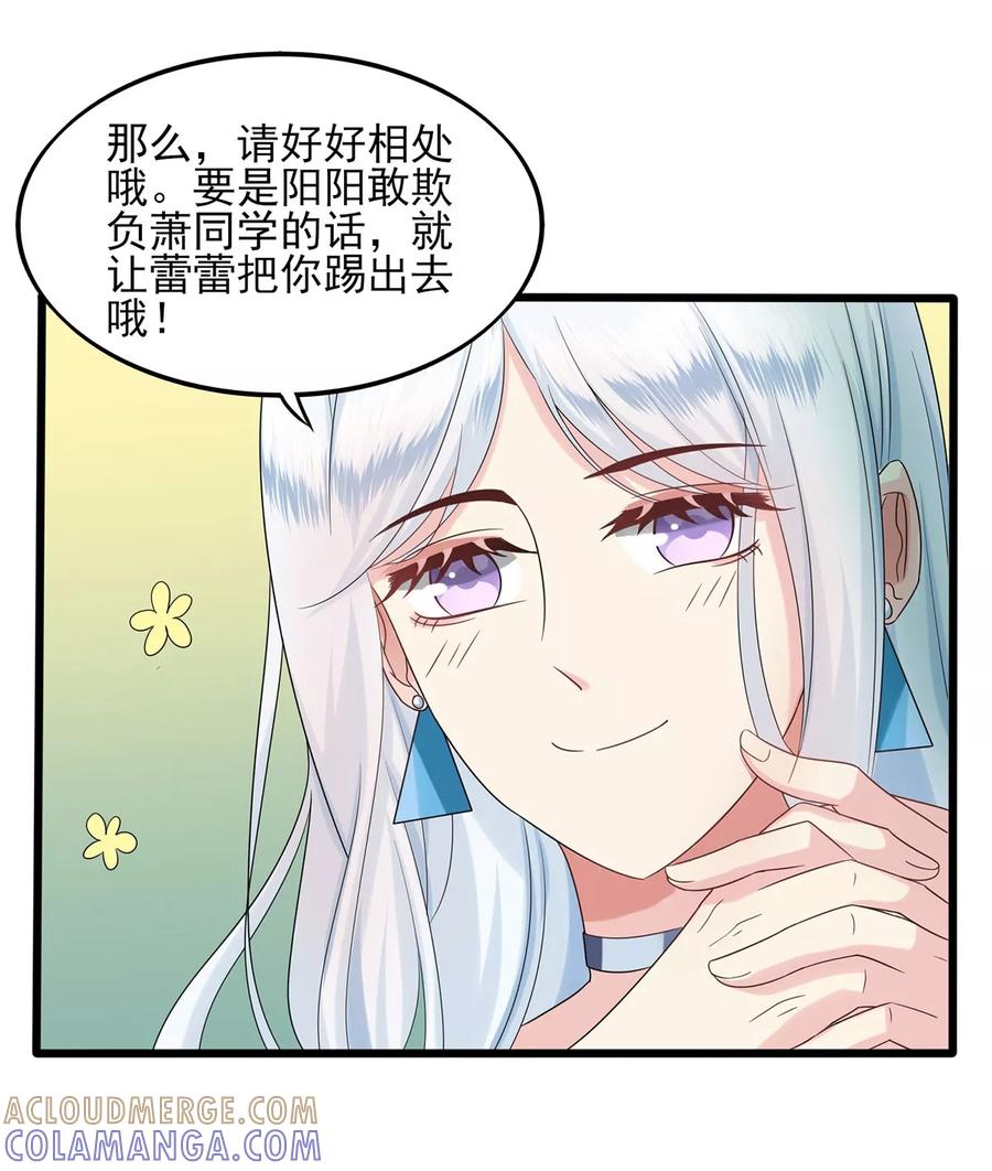 第18话参加漫展-捉妖见闻录-漫星球 鸭梨桑（第9张）