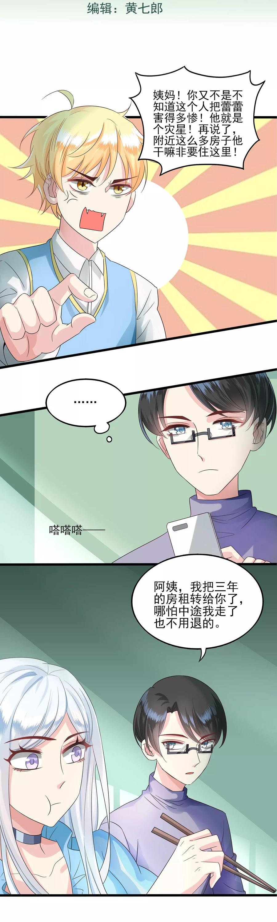 第18话参加漫展-捉妖见闻录-漫星球 鸭梨桑（第2张）