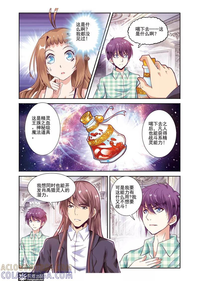 第20话肖禹的抉择-精灵野蛮事典-风炫动漫（第3张）