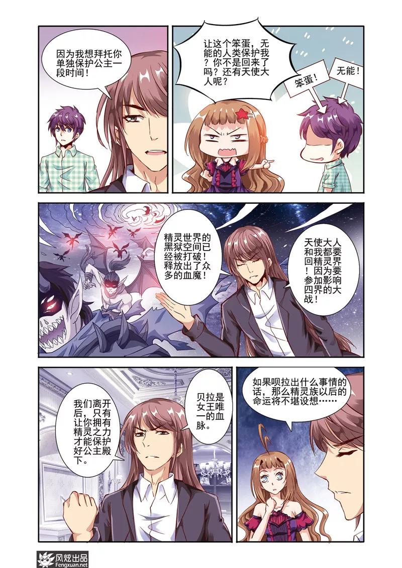 第20话肖禹的抉择-精灵野蛮事典-风炫动漫（第4张）