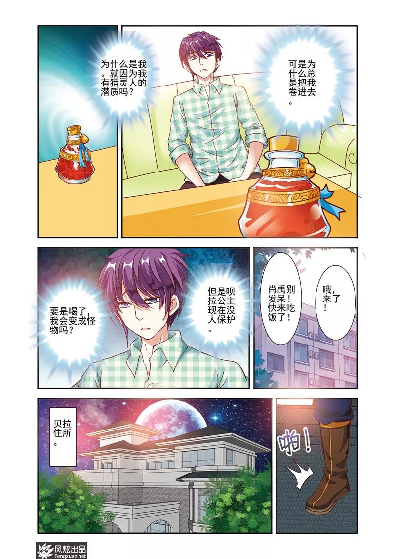 第20话肖禹的抉择-精灵野蛮事典-风炫动漫（第8张）