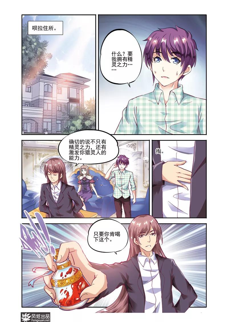 第20话肖禹的抉择-精灵野蛮事典-风炫动漫（第2张）