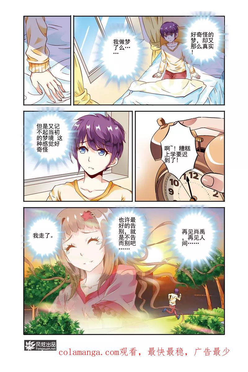 第21话最终话：告别-精灵野蛮事典-风炫动漫（第16张）