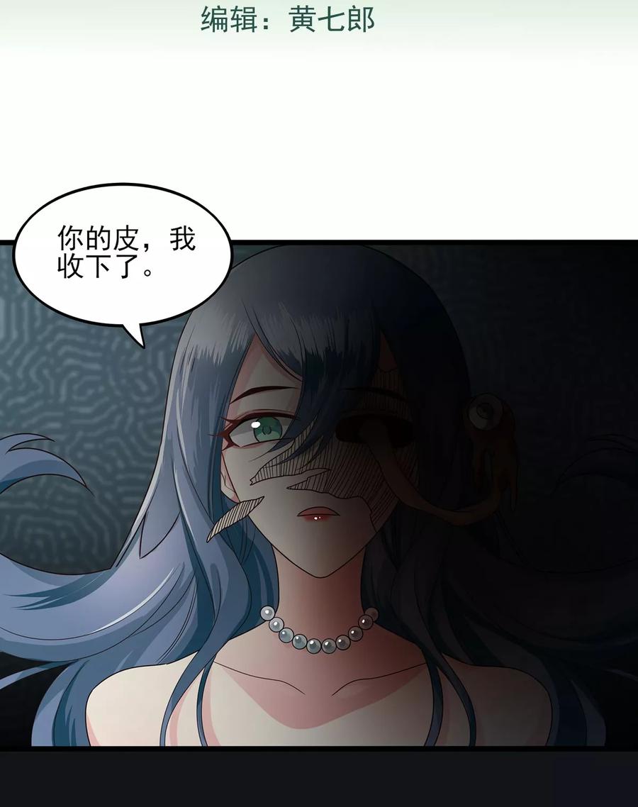 第20话骨妖-捉妖见闻录-漫星球 鸭梨桑（第2张）