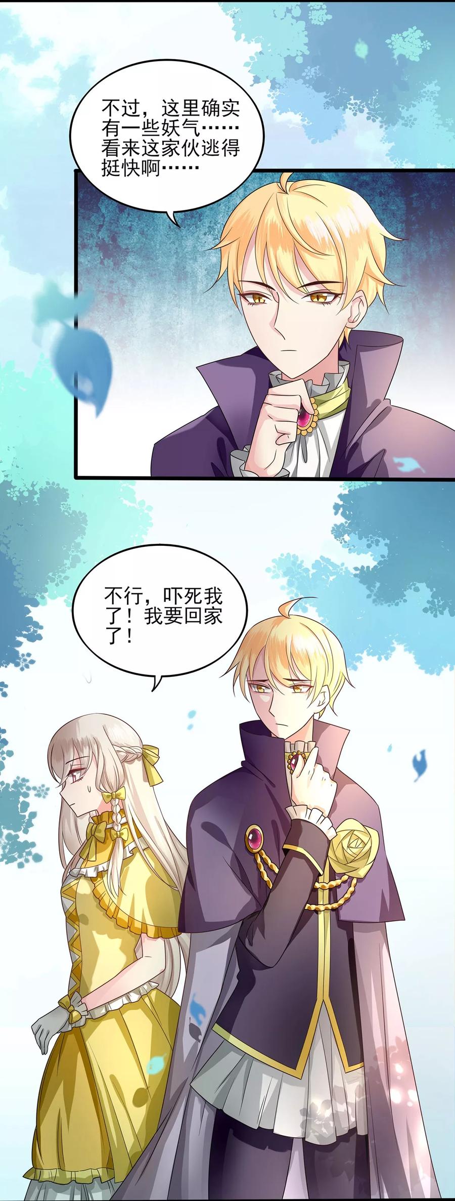 第20话骨妖-捉妖见闻录-漫星球 鸭梨桑（第8张）