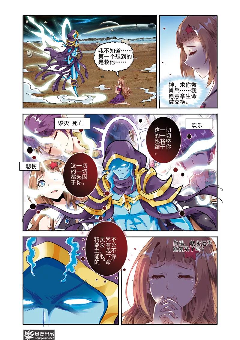 第21话最终话：告别-精灵野蛮事典-风炫动漫（第14张）