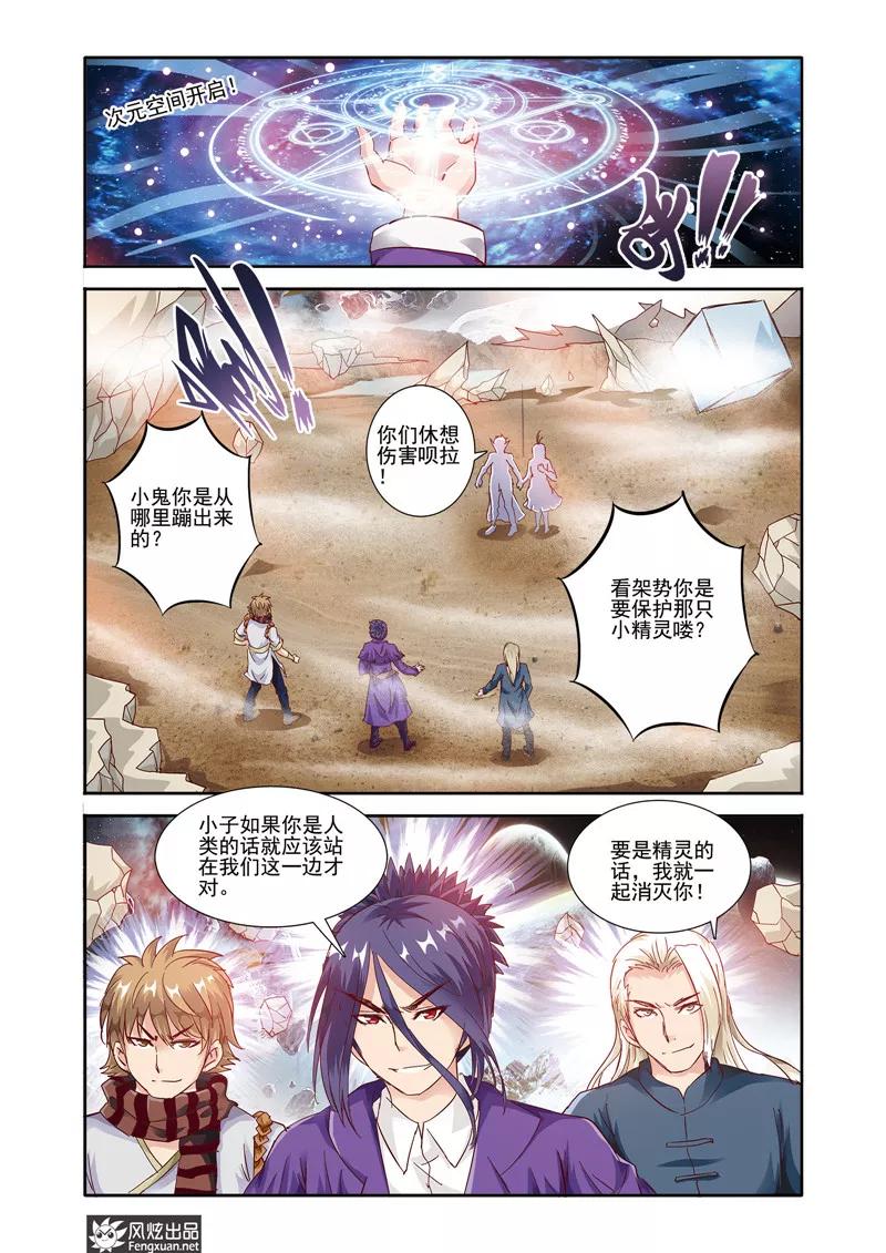 第21话最终话：告别-精灵野蛮事典-风炫动漫（第2张）