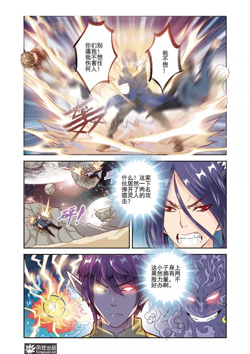 第21话最终话：告别-精灵野蛮事典-风炫动漫（第4张）