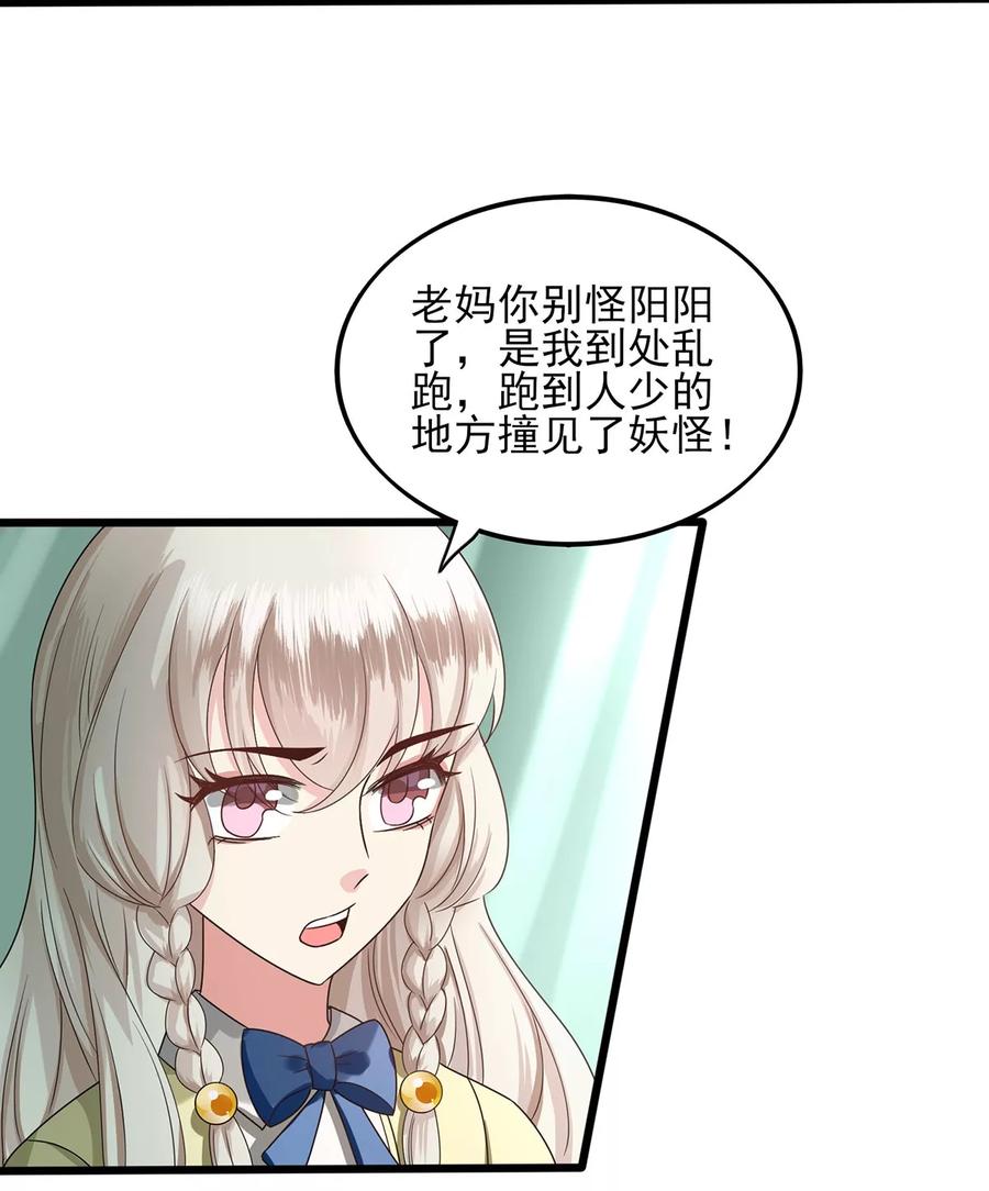 第20话骨妖-捉妖见闻录-漫星球 鸭梨桑（第12张）