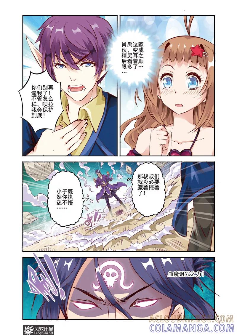 第21话最终话：告别-精灵野蛮事典-风炫动漫（第5张）