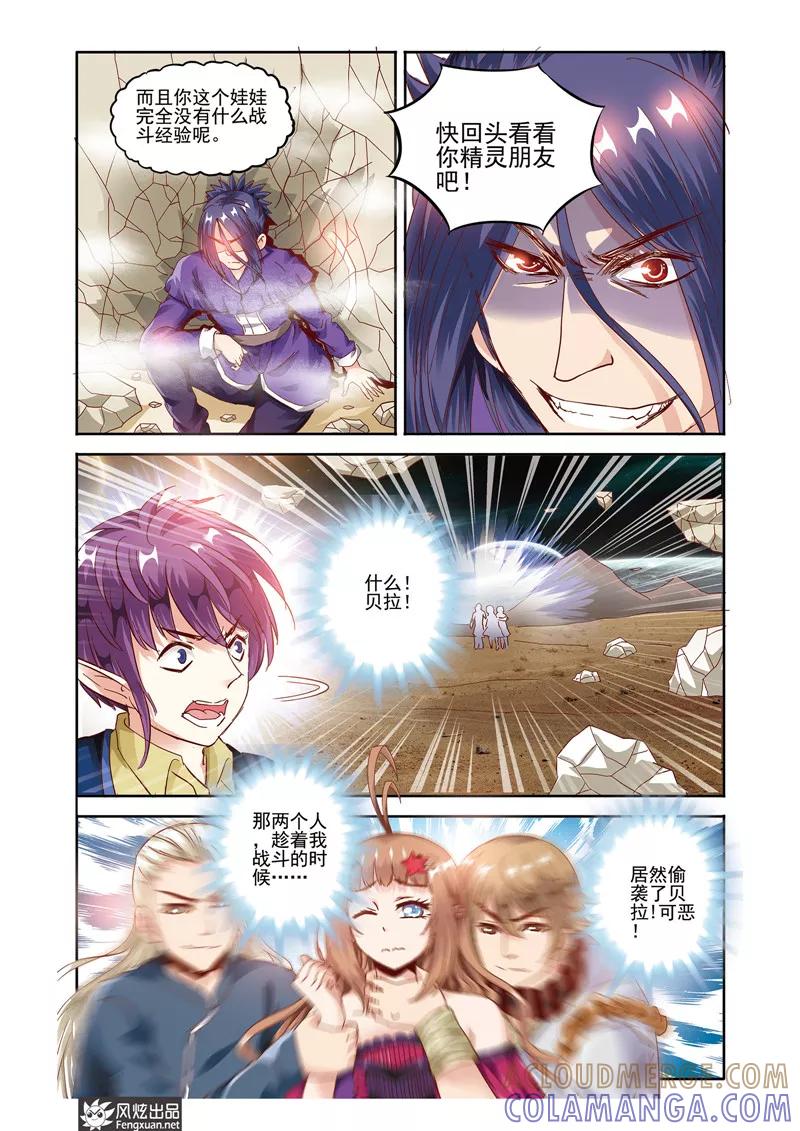 第21话最终话：告别-精灵野蛮事典-风炫动漫（第9张）